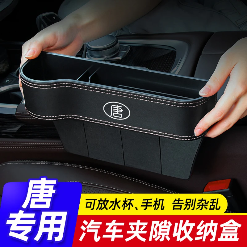 比亚迪唐第二代dmi汽车座椅缝隙储物盒唐新能源车内用夹缝收纳盒