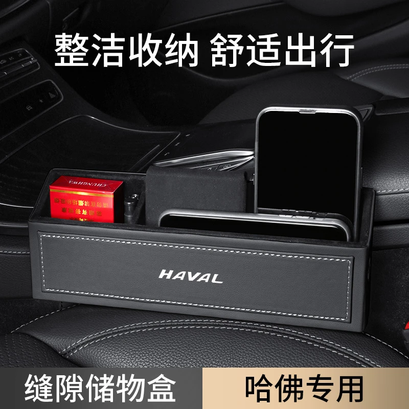 哈弗H6M6储物盒哈佛H2H4H5H7H9大狗座椅缝隙收纳盒车内饰用品改装