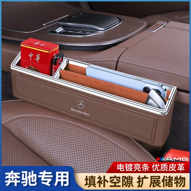 奔驰座椅缝隙储物盒E300L/GLC/C200/260L/内饰用品汽车夹缝收纳盒