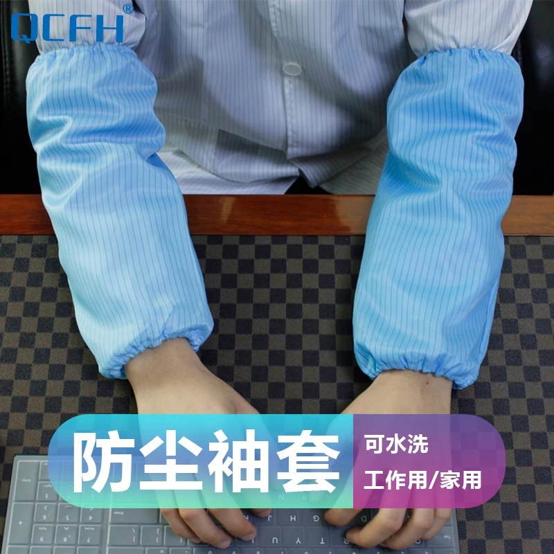 防静电袖套防尘无尘工厂电子厂洁净家用搬运工作手袖可水洗