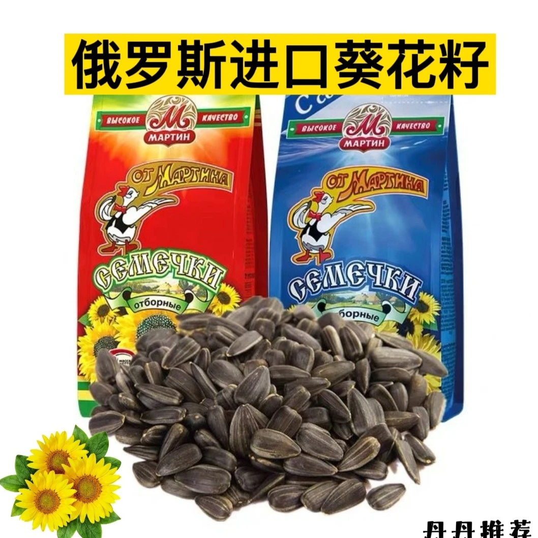 俄罗斯俄马丁牌海盐葵花籽