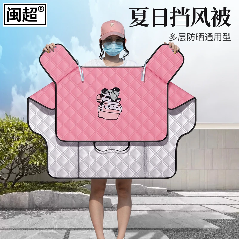 闽超电动车挡风被夏季电瓶车摩托车防晒罩夏天挡风遮阳罩四季通用