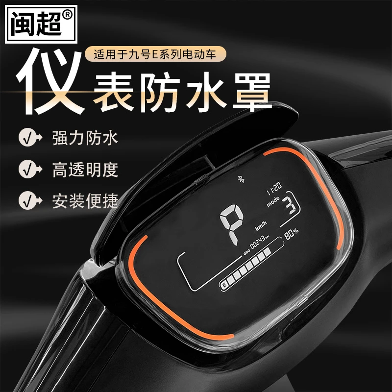 闽超Ninebot九号e80电动车仪表壳防水罩高清透明c40/C60改装配件