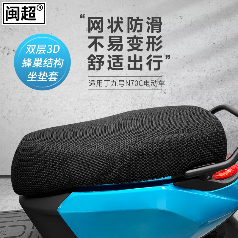 适用于小米Ninebot 九号N70C/E80/E100/A30C/C40透气电动车坐垫套