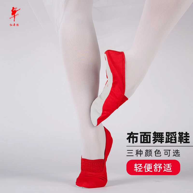 红舞鞋1003民族舞鞋女现代体操舞蹈鞋练功鞋室内跳舞鞋形体软底鞋