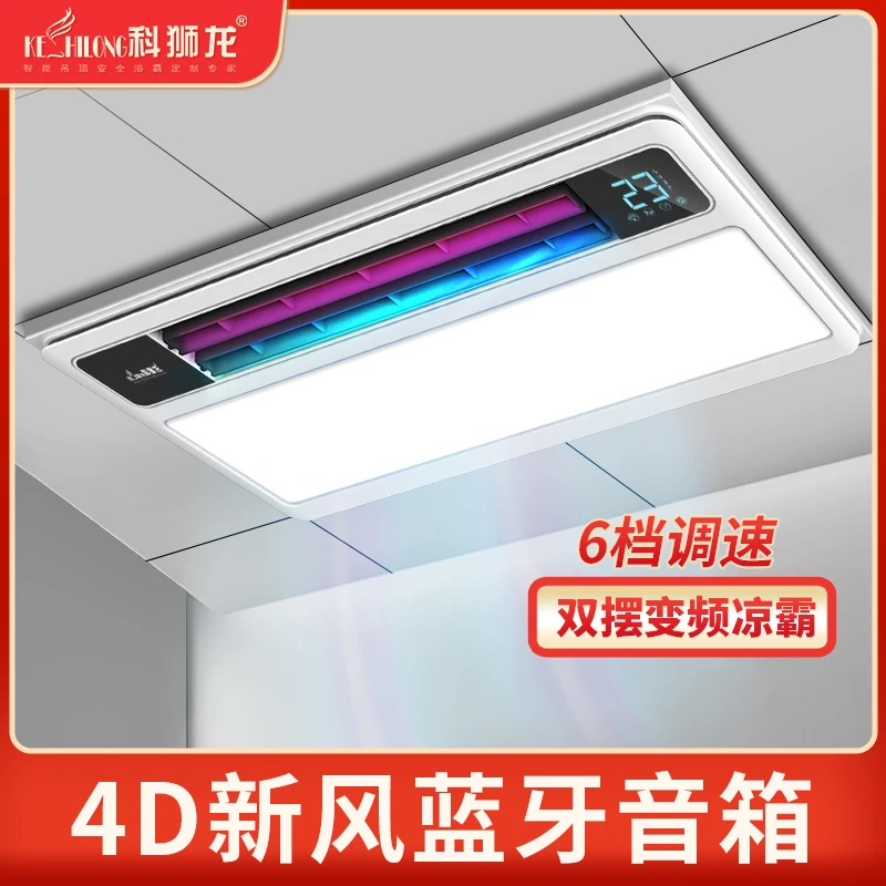 科狮龙厨房凉霸照明二合一空调型风扇集成吊顶嵌入式冷风机带换气