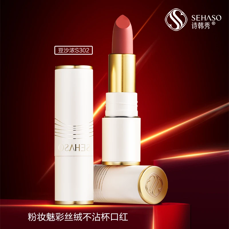 诗韩秀粉妆魅彩丝绒雾面不沾杯防水不易掉色显白口红送女友推荐