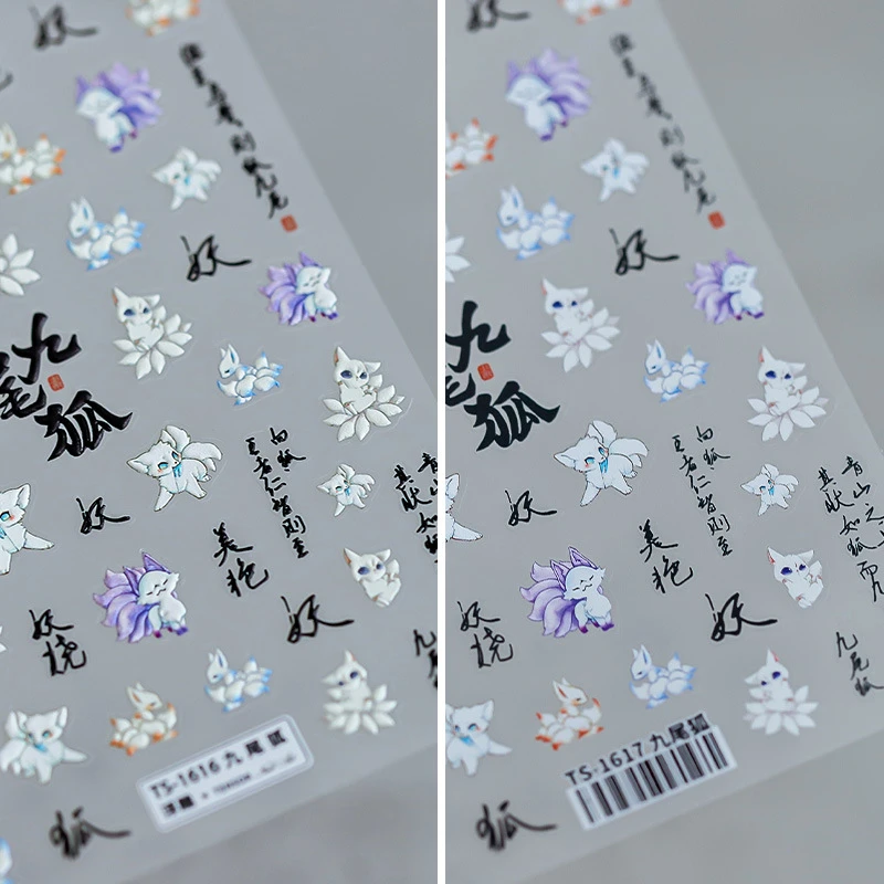 TENSOR新工艺ins风美甲贴纸薄韧立体背胶指甲贴TS1616九尾狐