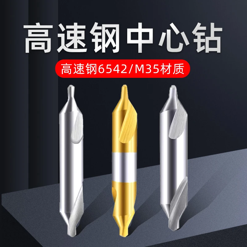 苏普中心钻全磨螺旋槽双头钻M35含钴高速钢不锈钢钻定位用定点钻