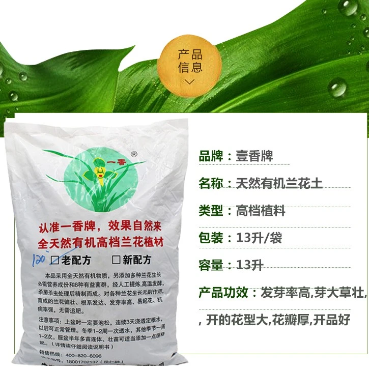 一香牌兰花专用土老配方高档兰花植料蕙兰蝴蝶兰春兰建兰 营养土