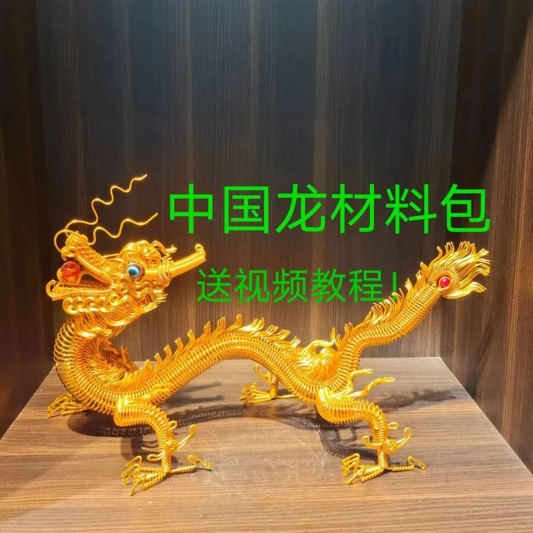 50厘米长中国龙材料包送视频教程手工diy