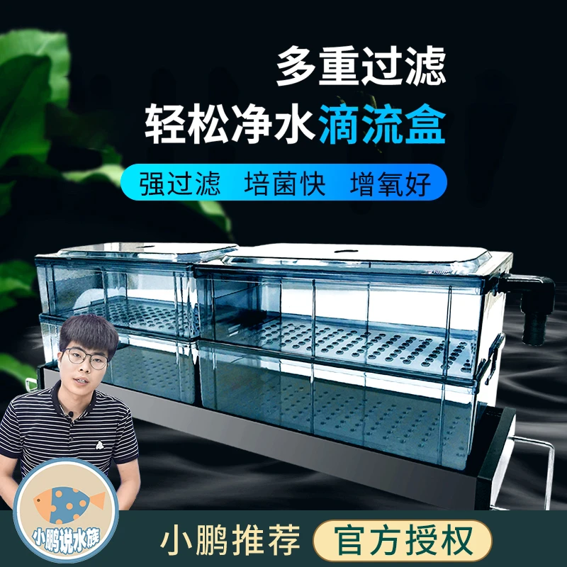 鱼缸上置滴流盒裸缸过滤盒上滤过滤器过滤槽净水循环小鹏说水族
