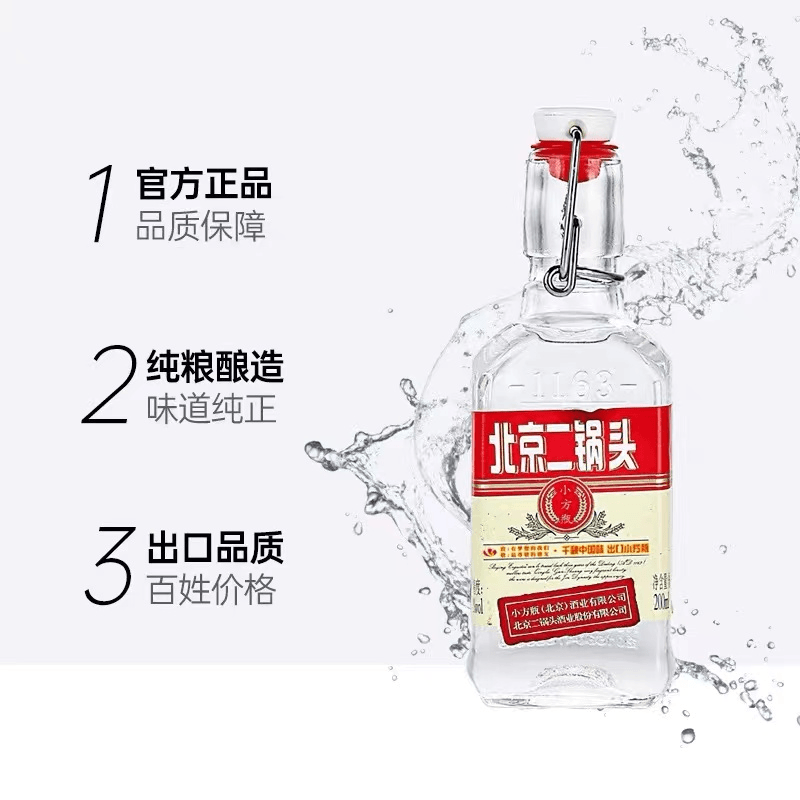 永丰牌二锅头纯粮食清香型白酒小方瓶42度200ml/瓶装42度200ml