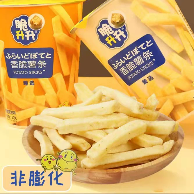 脆升升香脆薯条50g*2杯装版青梅竹马休闲零食蜂蜜黄油+原味经典