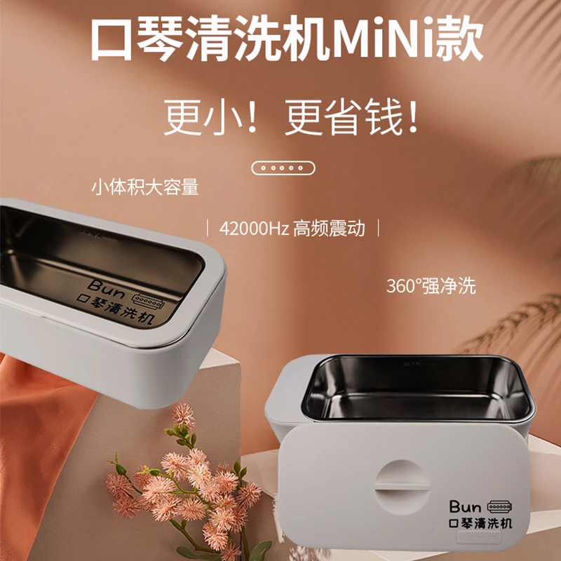 Bun口琴清洗机十孔12孔半音阶口琴通用蓝馍馍清洗机mini款