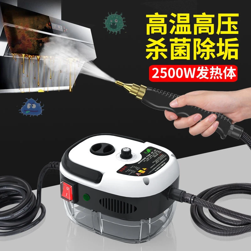 高温高压蒸汽清洁机一体空调多功能油烟机家用全动清洗机一体机