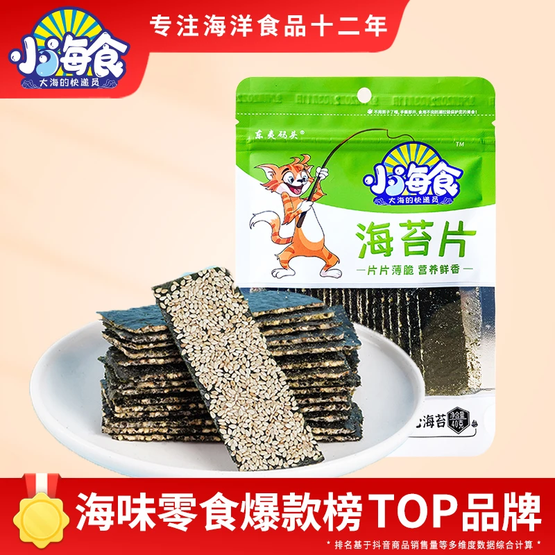 【小海食】芝麻味奶酪味夹心海苔40g*3袋 即食休闲儿童营养健康零食