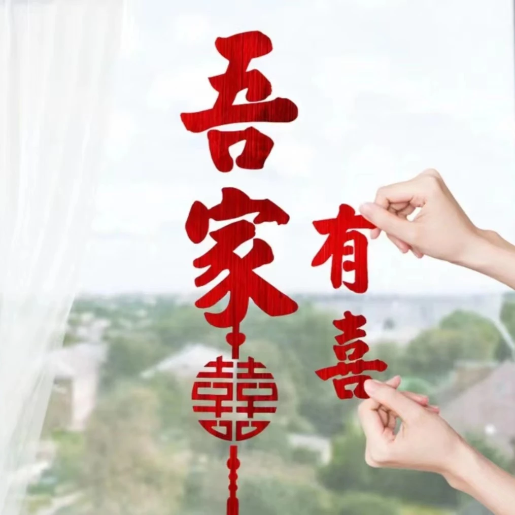 32*婚庆红色拉丝不干胶贴 贴在玻璃上 镜子上都很好看