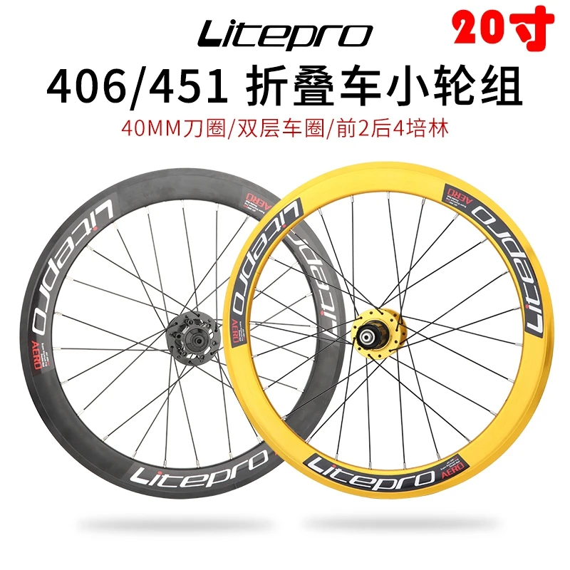 LP litepro高框刀圈451碟刹轮组100/135折叠车20寸V圈刹轮毂改装
