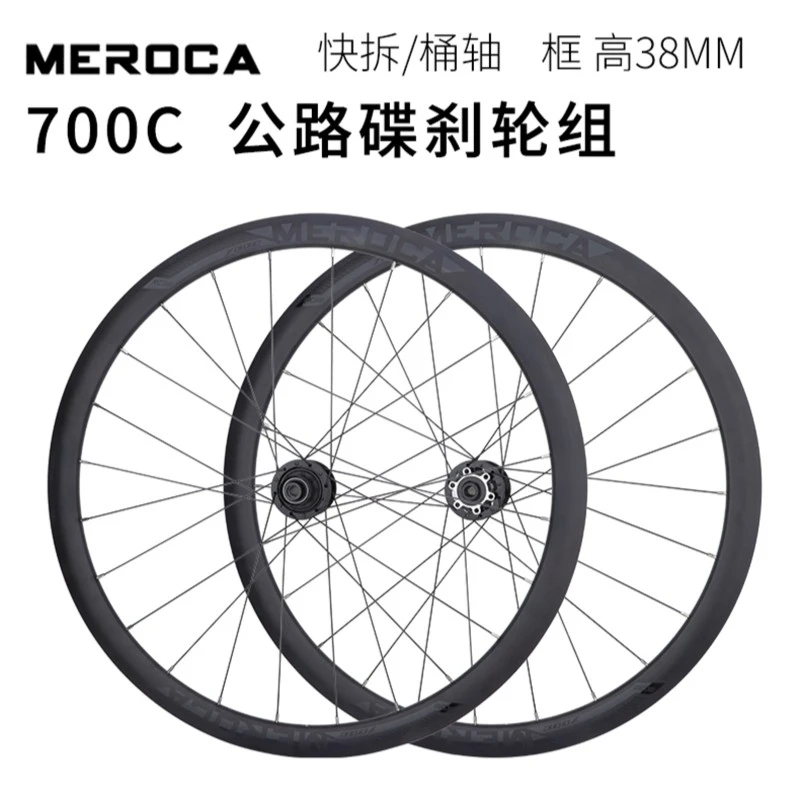 公路自行车碟刹快拆轮组4培林120响高框700C铝合金桶轴炸街轮毂