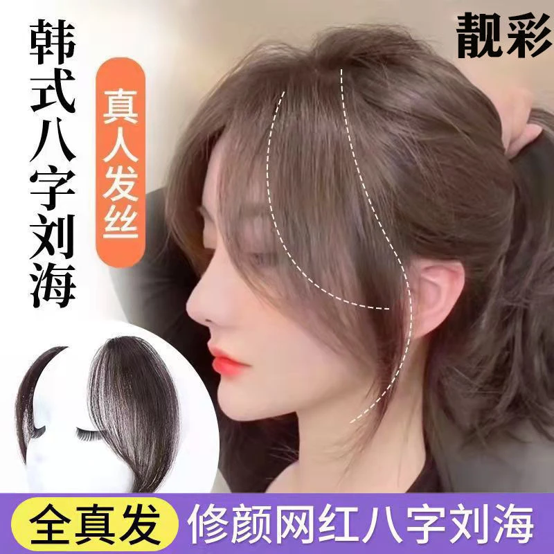 刘海女真发两侧中分八字斜法式刘海贴网红圆脸修颜自然无痕假发片