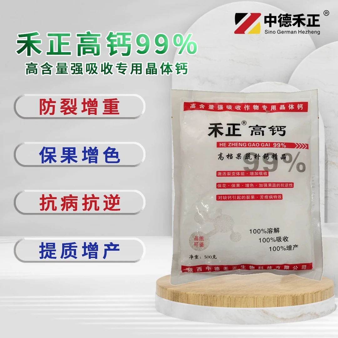 禾正高钙高档果蔬补钙精品高吸收高含量晶体钙