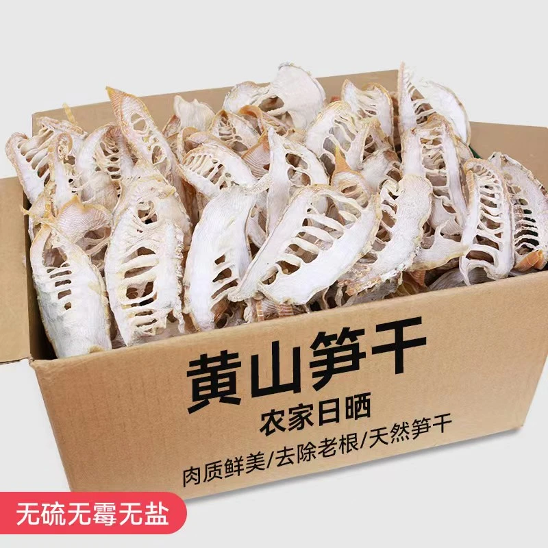 农家毛笋干嫩笋尖竹笋野生日晒干笋干货安徽黄山特产冬笋片250g