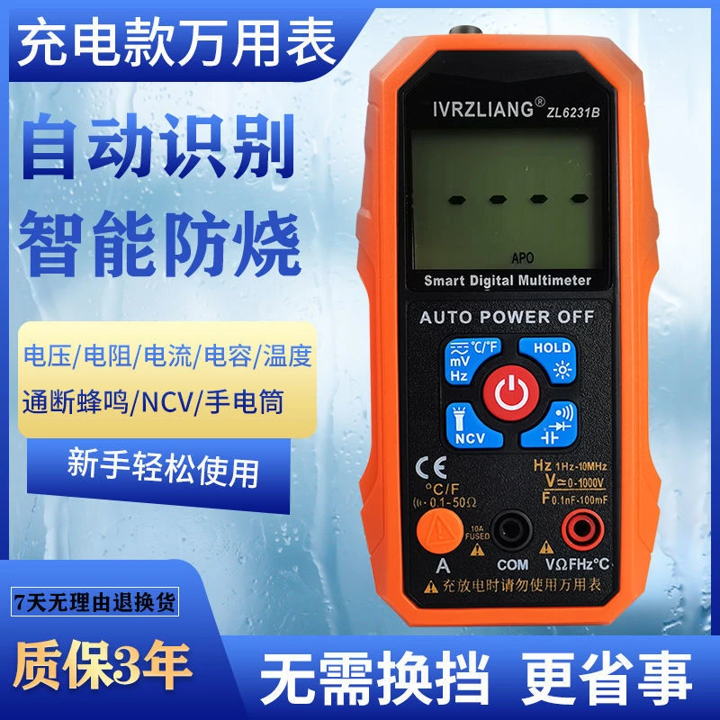 充电全自动万用表高精度测电容智能防烧万能表电工维修查找断点
