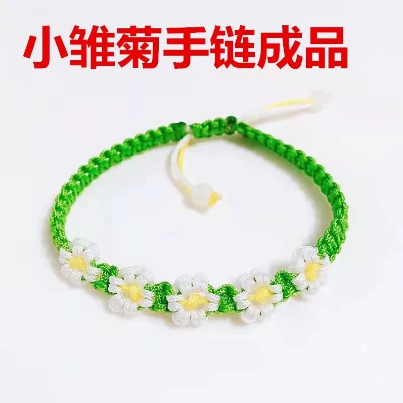 无金属布艺手链手工编织小雏菊手链学生情侣简约可调节手绳成品
