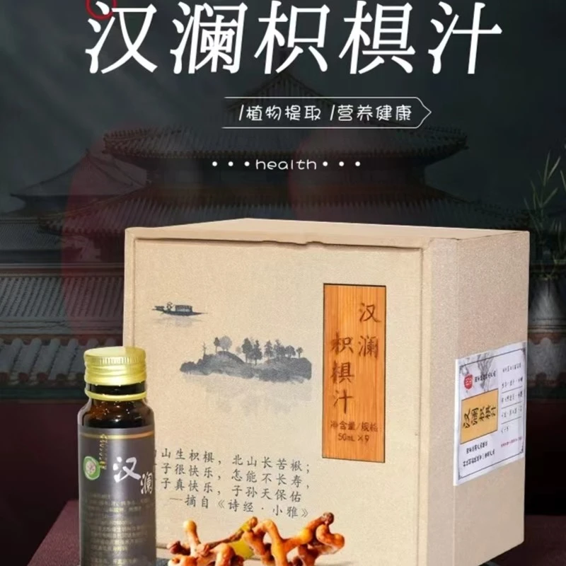 汉澜拐枣枳椇汁50ml*9