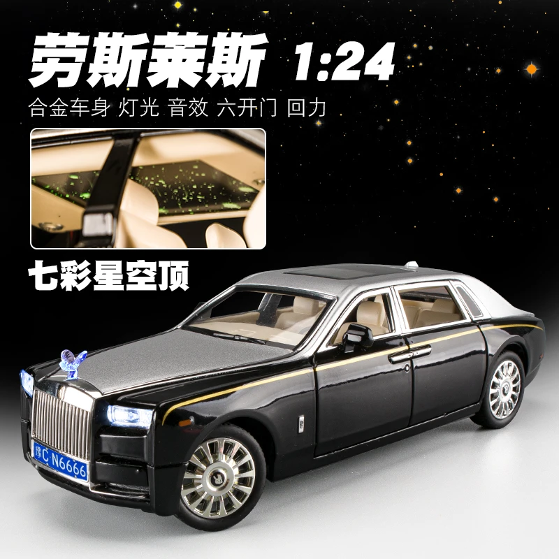 星空顶劳斯莱斯模型仿真汽车模型男孩玩具车合金摆件避震成品