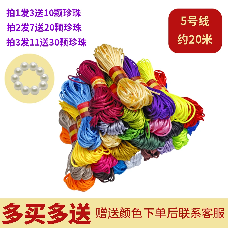 【买1发3】【送珍珠】手工钩编凉鞋材料5号线20米DIY手绳手链红绳