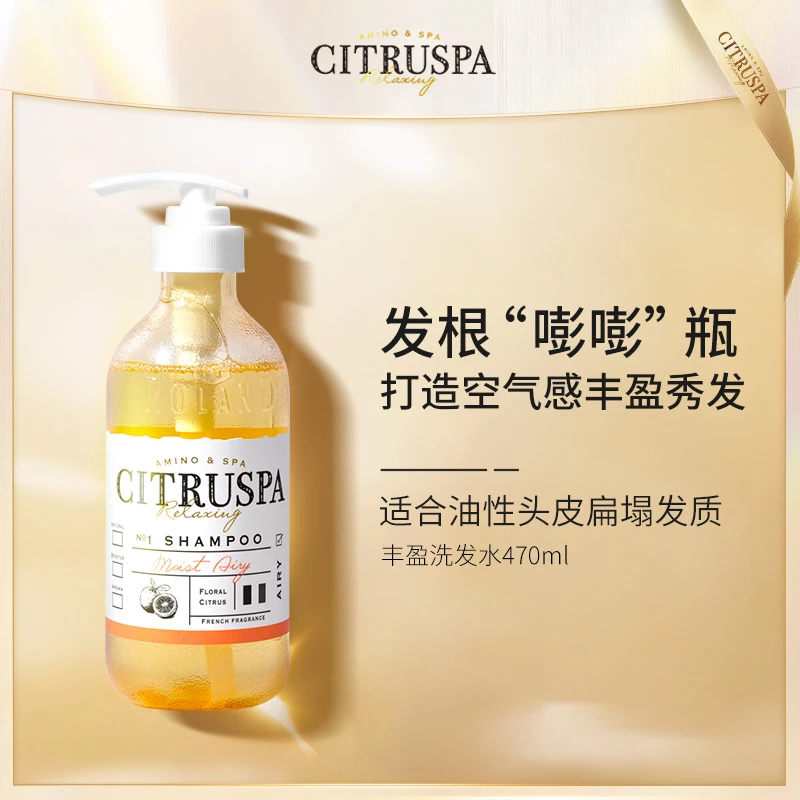 CITRUSPA/丝萱芭日本高岭土无硅油丰盈蓬松氨基酸洗发水