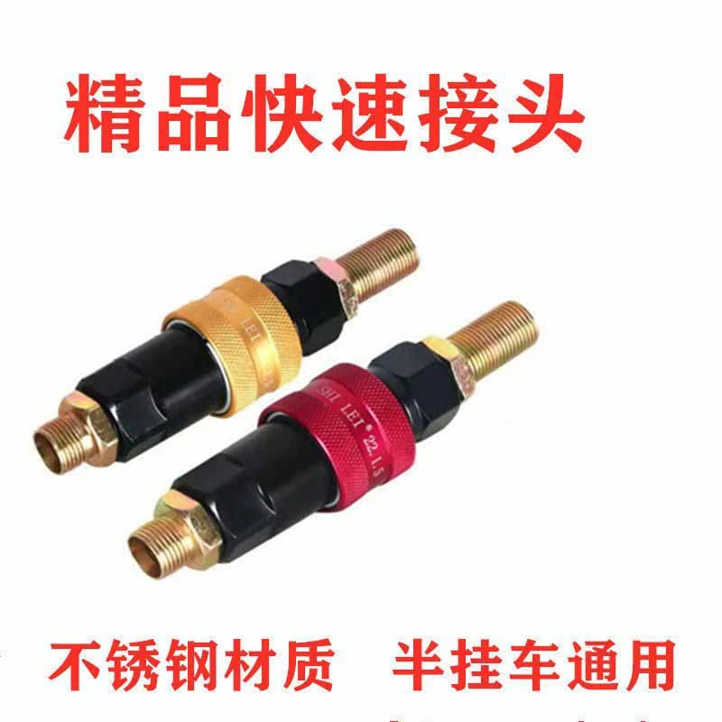 挂车自封阀主挂链接快速接头通用（2个装）