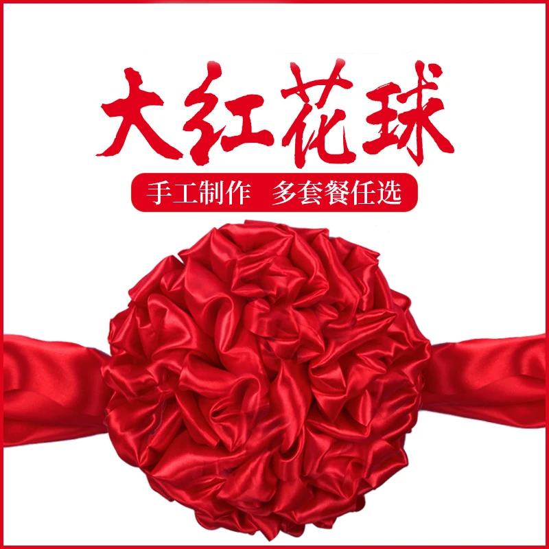 大红花球开业剪彩颁奖揭牌红绣球婚车新车汽车交车展车乔迁大红花