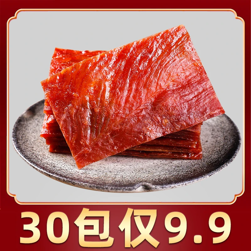 手撕肉脯干 30包  小包装肉类休闲零食小吃原切手工蜜汁味