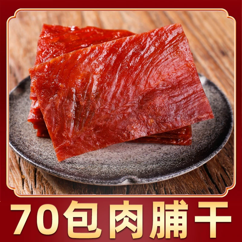 满铺肉脯干 70小包 小包装休闲零食小吃-HD