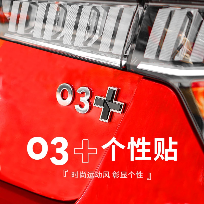 适用于领克010203050609个性加号车尾装饰贴可选金属标时尚无痕贴