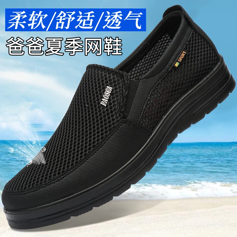 【秋季镂空爸爸鞋】爸爸鞋子50-60岁软底防滑一脚蹬男鞋网面透气