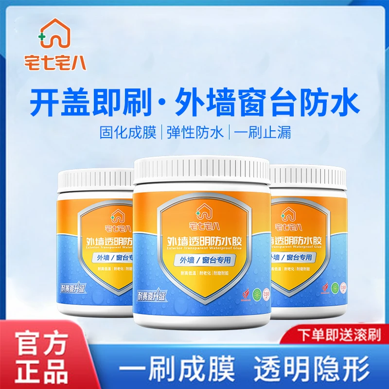 宅七宅八外墙透明防水胶窗台房屋裂缝补漏胶环保耐晒高透防水涂料