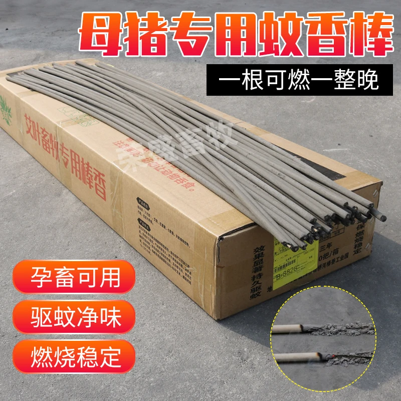 畜牧蚊香猪场专用兽用灭蚊棒养殖场专用驱蚊艾草野外家用蚊香猪用