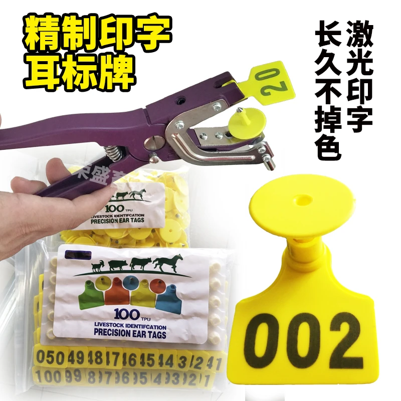 猪耳标羊耳标牛耳标母猪标识猪耳牌猪用耳标牌牛耳标羊耳标可定做