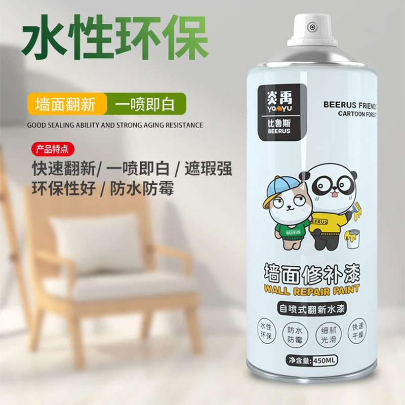 墙面翻新白色墙壁乳胶漆补墙修补膏家用自喷漆去污渍修复遮盖神器