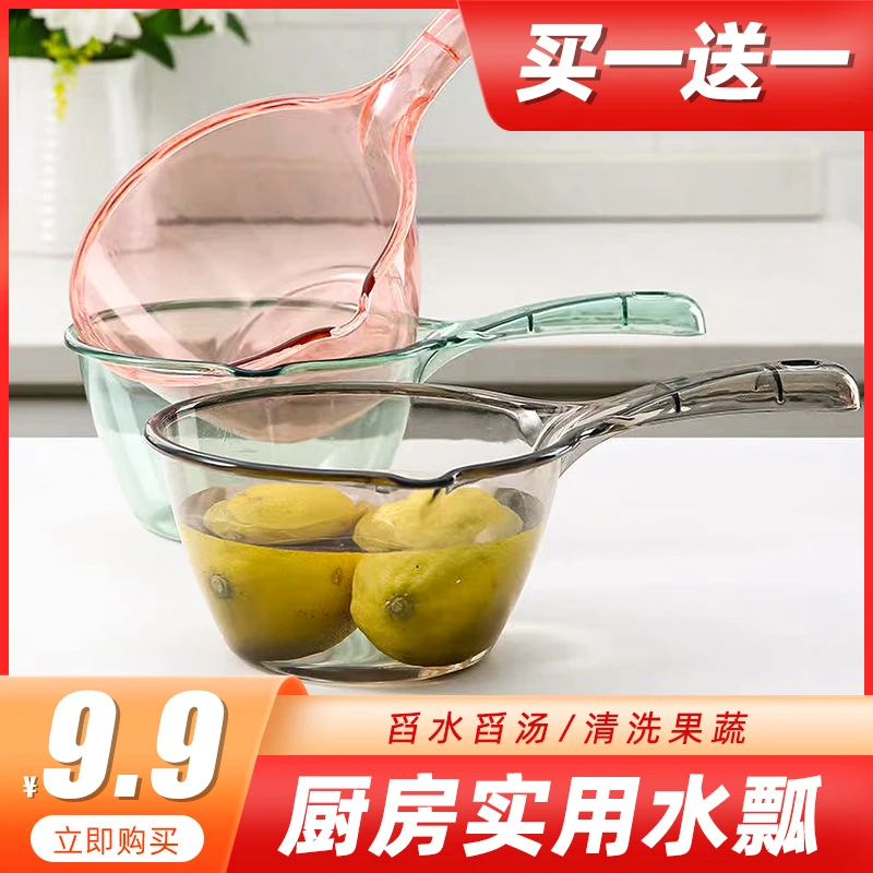 【买一送一】厨房家用加厚水瓢水舀子水勺长柄水瓢洗澡大号加深