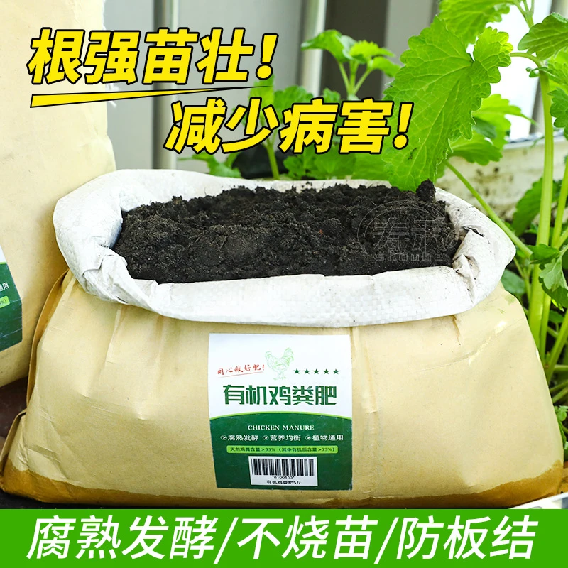 种菜鸡粪肥有机肥发酵熟有机肥料纯鸡粪养花家庭蔬菜阳台种菜用肥