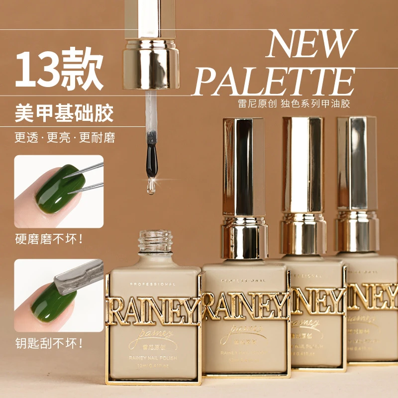 雷尼原创流行美甲功能胶底胶光疗胶加固胶指甲指甲甲油胶指甲油