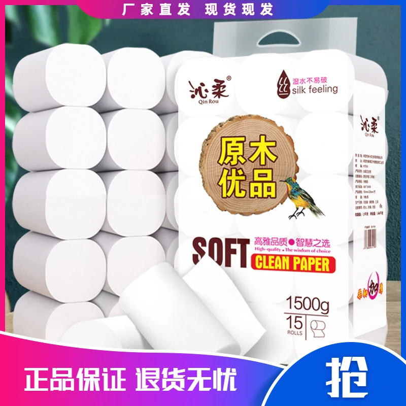 沁柔卷纸卫生纸4500克45卷可湿水家用实惠装五层加厚原生木浆亲肤