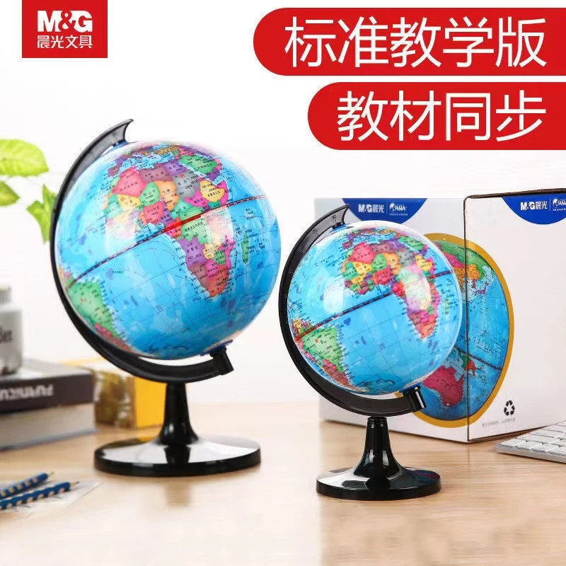 M&G/晨光文具地球仪儿童教学专用大小号世界地图仪学生用创意摆件