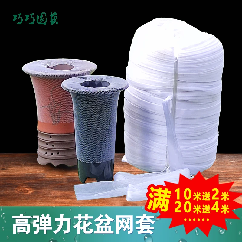 高弹力兰花盆网套 兰草盆防漏网防护网套 防植料散落网罩盆栽用品