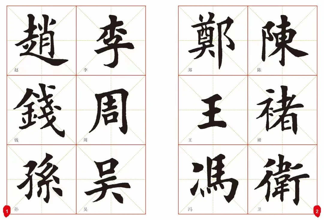 书法学习百家姓…